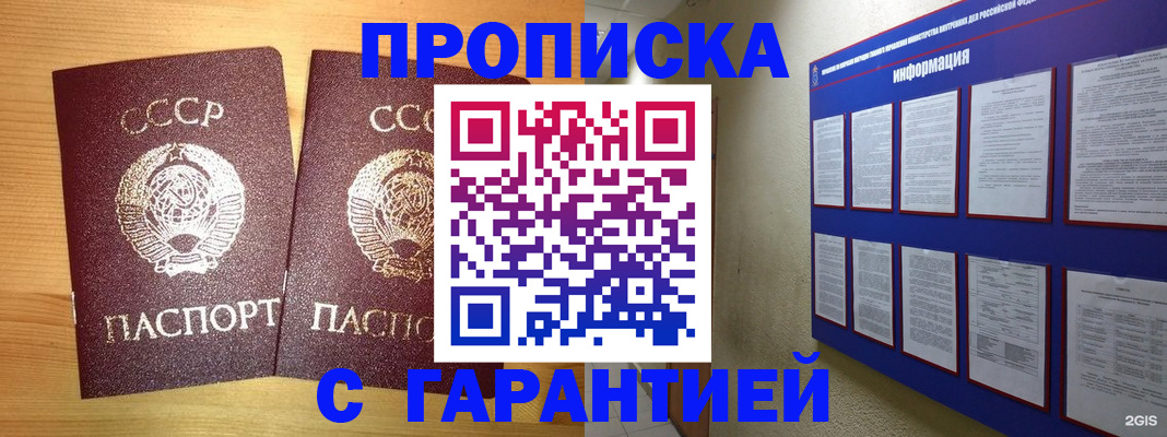 прописка паспорт в Калаче