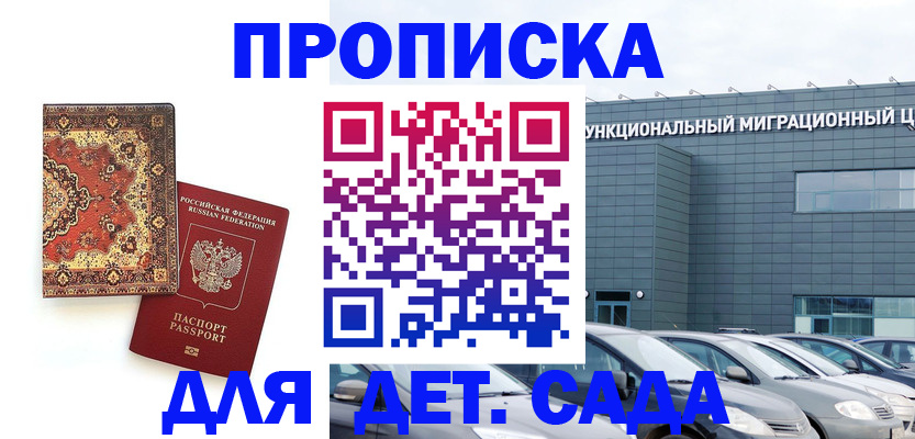 прописка для работы в Калаче