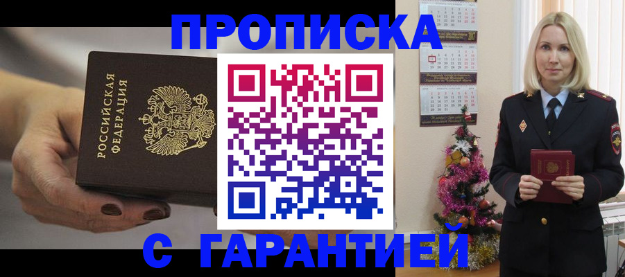 прописка для работы в Калаче