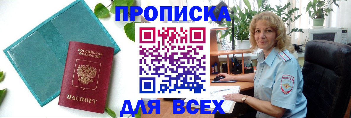 прописка штамп в Калаче